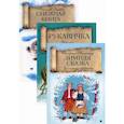 russische bücher:  - Зимняя сказка. Комплект из 3-х книг