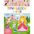 russische bücher:  - Принцессы и феи