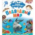 russische bücher: Гальцева С. - Подводный мир. Первая энциклопедия