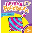 russische bücher: Наталья Котятова - Первые слова