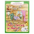 russische bücher:  - Кот, петух и лиса