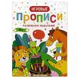 russische bücher:  - Развиваем мышление. Игровые прописи