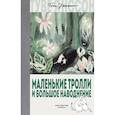 russische bücher: Туве Марика Янссон - Маленькие тролли и большое наводнение
