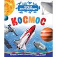 russische bücher: Чернецов-Рождественский С. - Космос