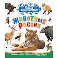 russische bücher: Гальцева С. - Животные России