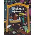 russische bücher:  - Найди в зоопарке. Книжка с наклейками