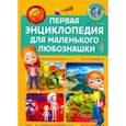 russische bücher:  - Первая энциклопедия для маленького любознашки
