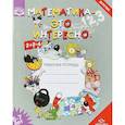 russische bücher: Чеплашкина Ирина Николаевна - Математика - это интересно. Рабочая тетрадь. 6-7 лет