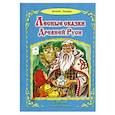 russische bücher: Лиходед Виталий Григорьевич - Лесные сказки Древней Руси