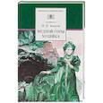 russische bücher: Бажов Павел Петрович - Медной горы хозяйка