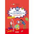 russische bücher: Нессман Филипп, Зетун Шарлин - 99 простых экспериментов