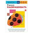 russische bücher: Кумон Тору - KUMON. Учимся раскрашивать