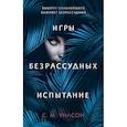 russische bücher: С. М. Уилсон - Испытание