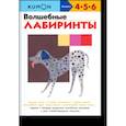 russische bücher: Кумон Тору - KUMON. Волшебные лабиринты