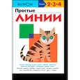 russische bücher:  - KUMON. Простые линии