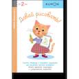 russische bücher:  - Давай рисовать! KUMON