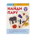 russische bücher: Бинго Аки - KUMON. Найди пару. Уровень 1