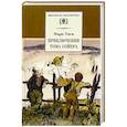 russische bücher: Твен Марк - Приключения Тома Сойера