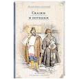 russische bücher:  - Сказки и потешки
