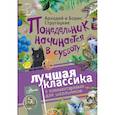 russische bücher: Стругацкий А.Н., Стругацкий Б.Н. - Понедельник начинается в субботу