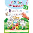 russische bücher: Горбунова И.В., Дмитриева В.Г., Двинина Л.В. - Кто как разговаривает
