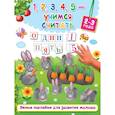 russische bücher: Дмитриева В.Г., Горбунова И.В. - 1, 2, 3, 4, 5 - учимся считать