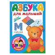 russische bücher: Дмитриева В.Г. - Азбука для малышей