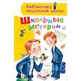russische bücher: Драгунский В.Ю. - Школьные истории