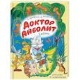 russische bücher: Чуковский К.И., Михалков С.В. - Доктор Айболит. Сказки
