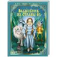 russische bücher:  - Волшебник страны Оз