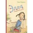 russische bücher: Парвела Тимо - Элла в первом классе