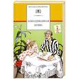 russische bücher: Драгунский Виктор Юзефович - Заколдованная буква
