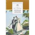 russische bücher: Тургенев Иван Сергеевич - Первая любовь