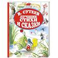 russische bücher: Сутеев В.Г., Михалков С.В., Чуковский К.И., Маршак С.Я., Барто А.Л. и др. - Лучшие стихи и сказки