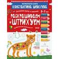 russische bücher: Шевелев Константин Валерьевич - Раскрашиваем и штрихуем. Графические упражнения. Математическая школа Константина Шевелева