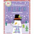 russische bücher:  - Новогодний подарок