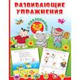russische bücher:  - Развивающие упражнения с наклейками. 2-3 года