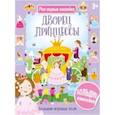 russische bücher:  - Дворец принцессы