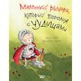russische bücher: Тибо Жиль - Маленький рыцарь, который боролся с чудищами