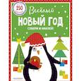 russische bücher:  - Веселый Новый год