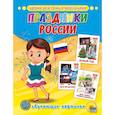 russische bücher:  - Обучающие карточки. Праздники России
