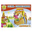 russische bücher: Лапис Г. - Семь Симеонов (3082).