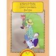 russische bücher: Захарова О., Чуракова Р. - Кронтик учится рисовать фигуры