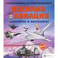 russische bücher:  - Военная авиация. Самолеты и вертолеты