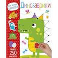 russische bücher:  - Динозаврики