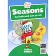 russische bücher: Фрост Артур Б. - Времена года. Английский для детей 3-5 лет (+QR-код)