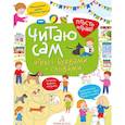 russische bücher: Беляева Татьяна Игоревна - Читаю сам! Игры с буквами и словами