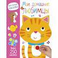 russische bücher:  - Мои домашние любимцы
