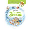 russische bücher: Елена Качур - Планета земля. Чевостик