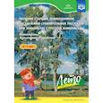 russische bücher: Савченко Валентина Ивановна - Обучение старших дошкольников составлению сравнительных рассказов при знакомстве с русской живописью 5-7 лет. Конспекты культурных практик. Лето. ФГОС
